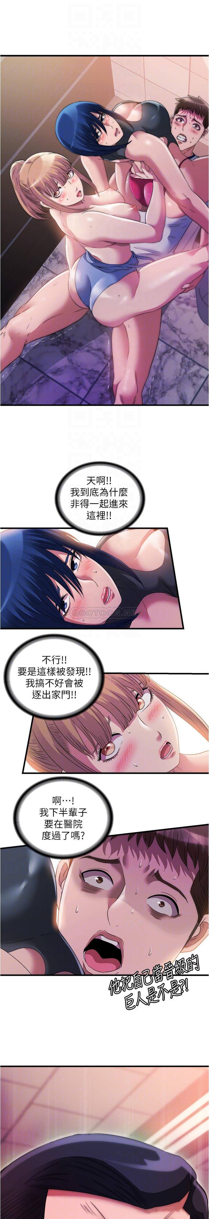 满溢游泳池  第69话老二不小心滑进去了… 漫画图片16.jpg