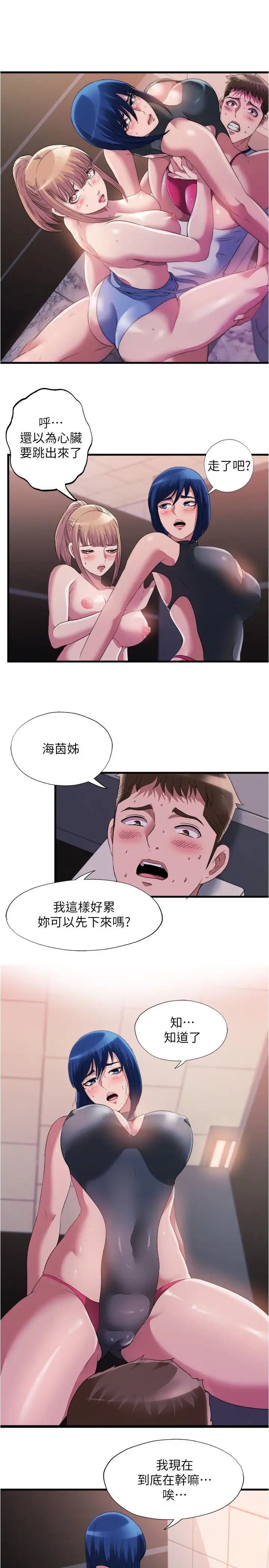 满溢游泳池  第70话想拔出来就要让她兴奋 漫画图片5.jpg