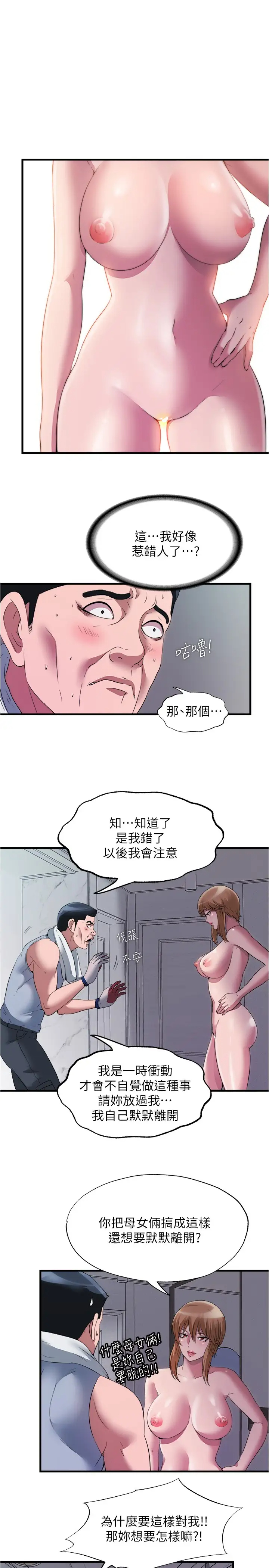 韩国污漫画 滿溢遊泳池 第73话我无法…放弃你 1