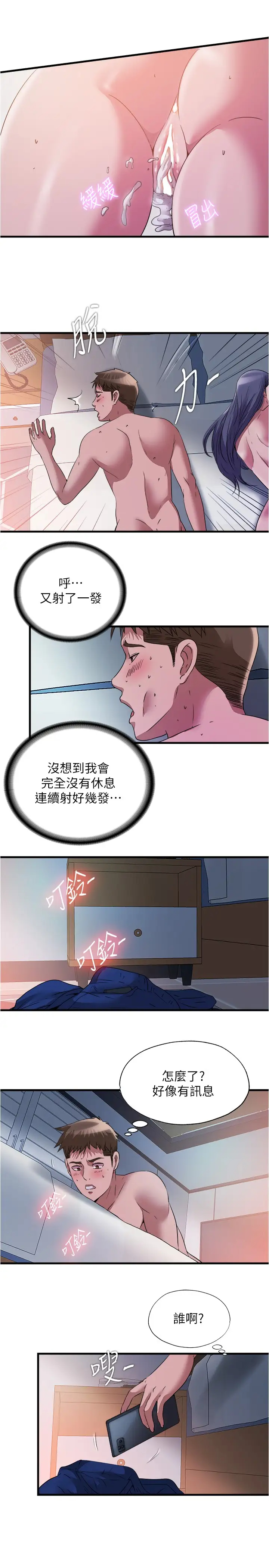 满溢游泳池  第77话你和采妍做了吧？ 漫画图片7.jpg