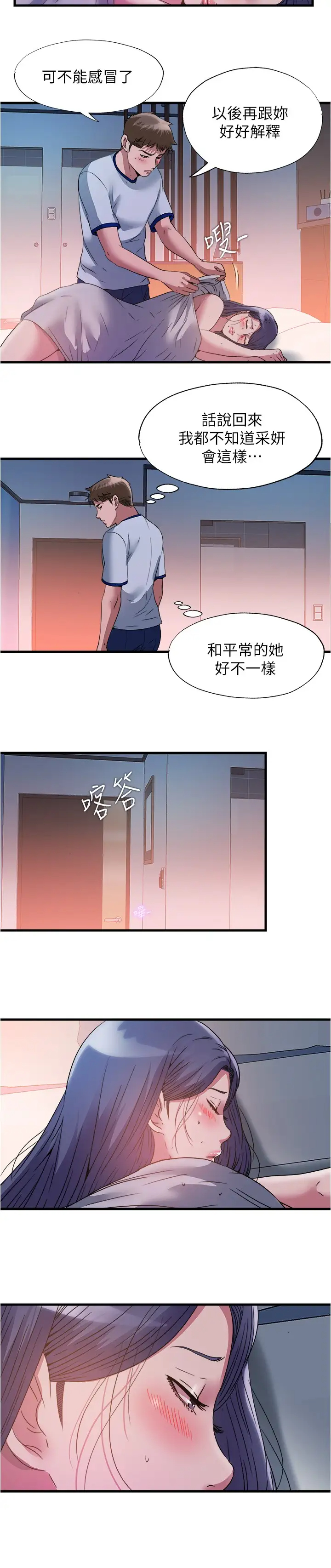 满溢游泳池  第77话你和采妍做了吧？ 漫画图片9.jpg