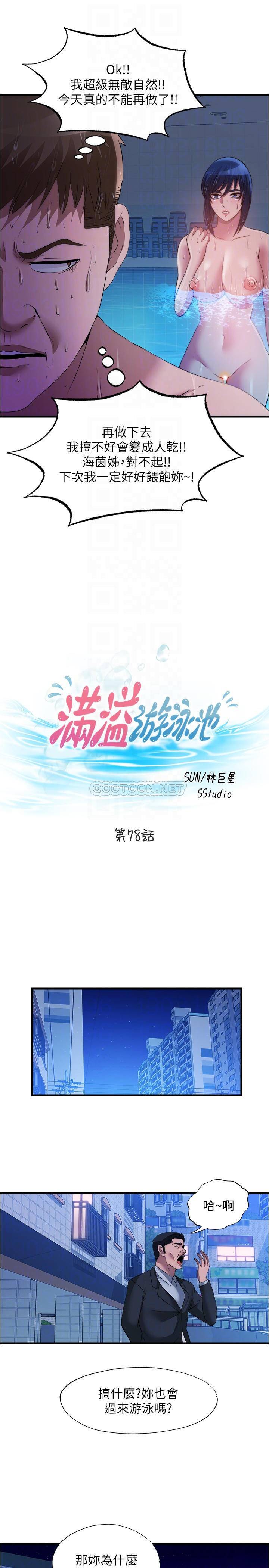 韩国污漫画 滿溢遊泳池 第78话在水里享受海茵姐的鲍鱼 4