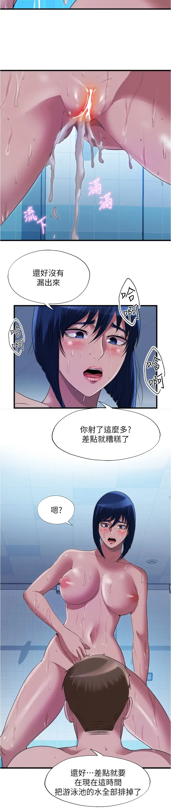 满溢游泳池  第79话今天晚上要和谁做？ 漫画图片9.jpg