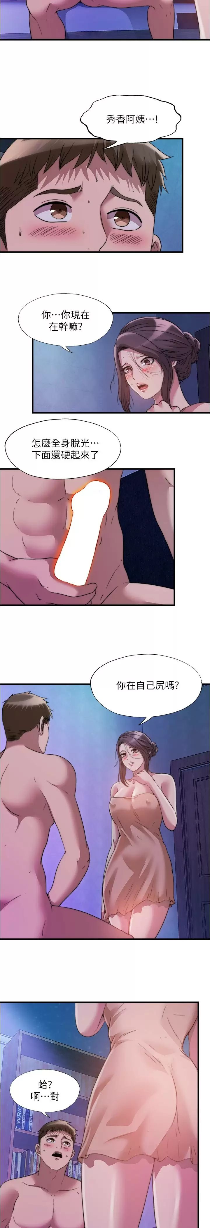 满溢游泳池  第81话在女儿面前喷发 漫画图片2.jpg