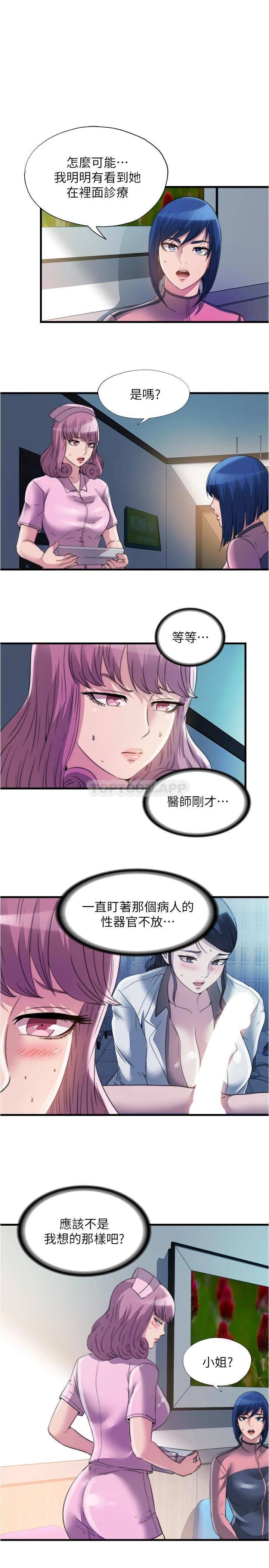 满溢游泳池  第89话让人彻底高潮的肉棒 漫画图片1.jpg