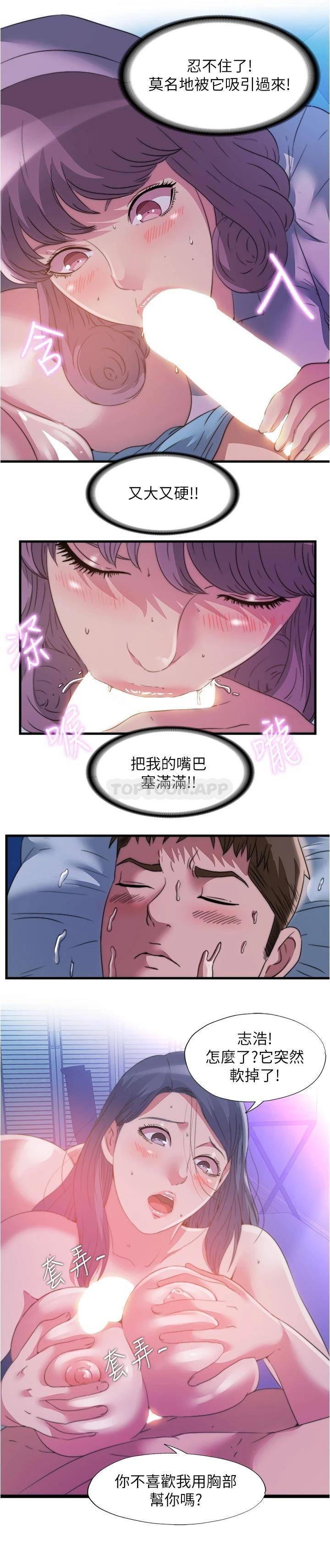 满溢游泳池  第89话让人彻底高潮的肉棒 漫画图片13.jpg