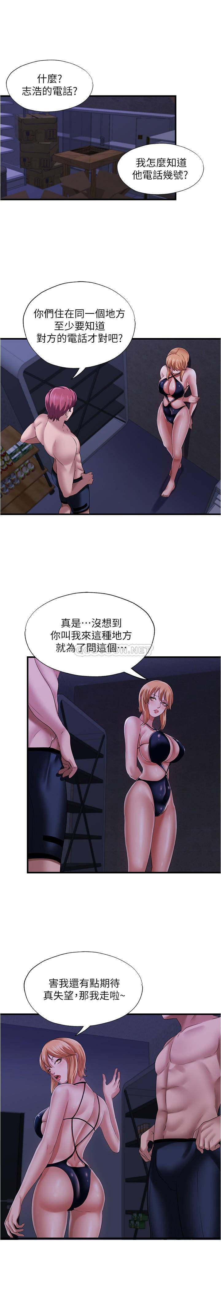 满溢游泳池  第9话-到底发生了什么事？ 漫画图片17.jpg