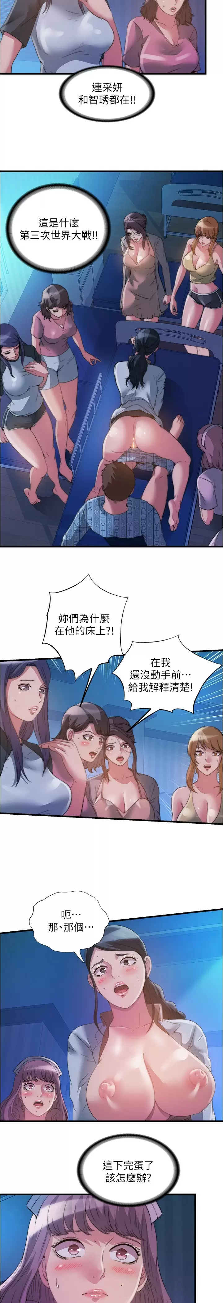 满溢游泳池  第90话一王战七后 漫画图片2.jpg