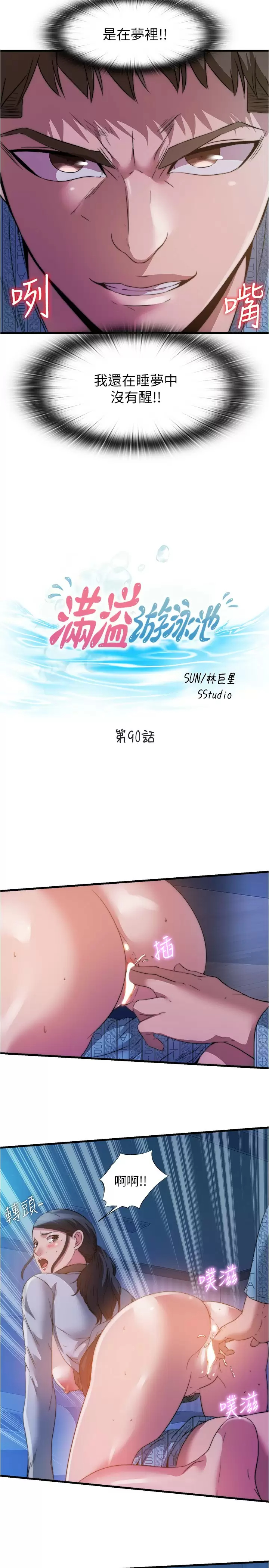 满溢游泳池  第90话一王战七后 漫画图片5.jpg