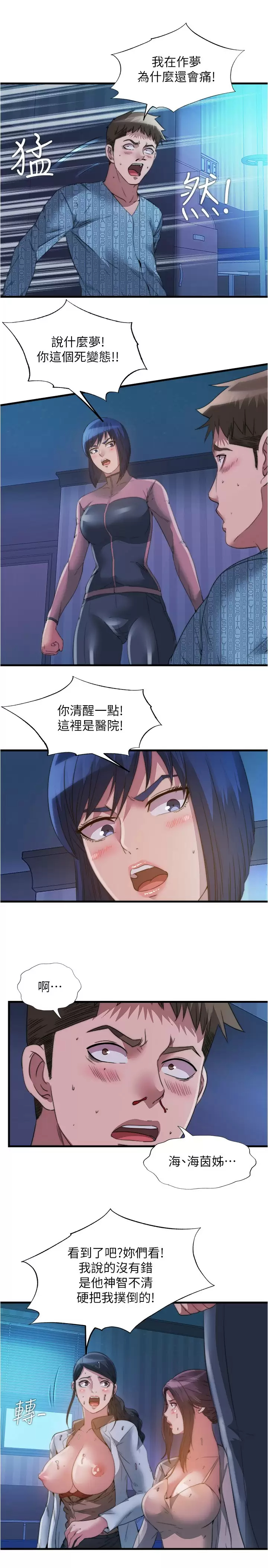 满溢游泳池  第91话让我爽翻天 漫画图片7.jpg