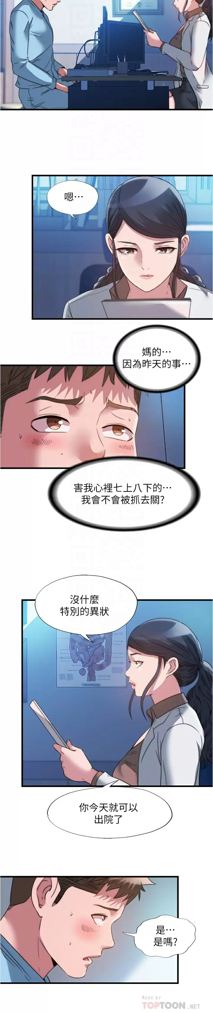 满溢游泳池  第91话让我爽翻天 漫画图片12.jpg