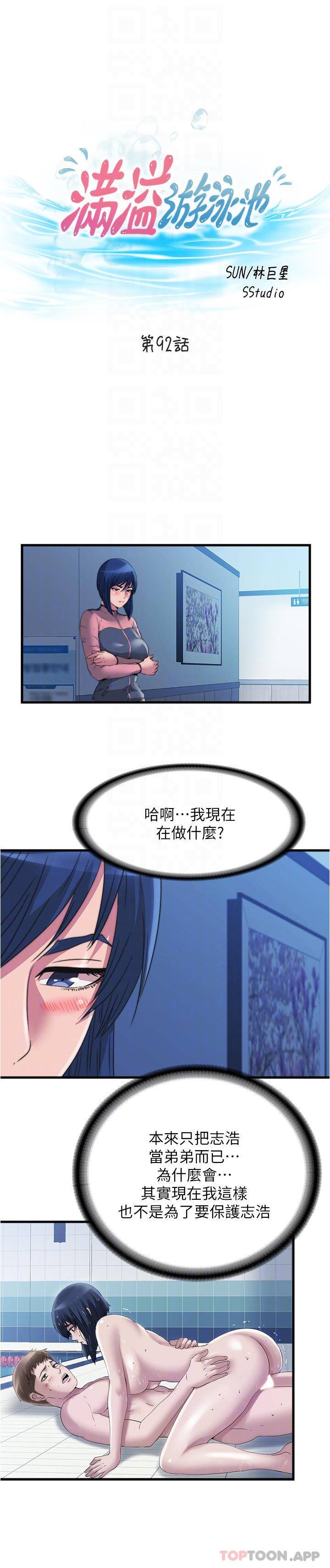 满溢游泳池  第92话尽情抽插女医师 漫画图片6.jpg