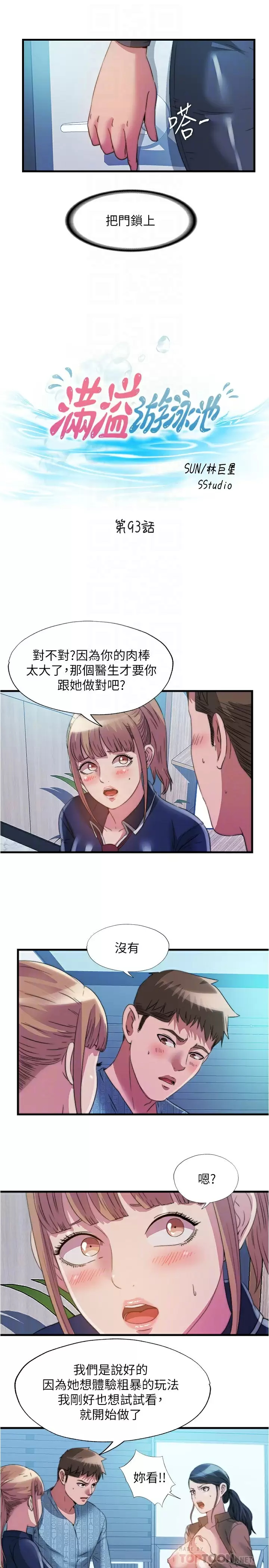 满溢游泳池  第93话谁的胸部最舒服？ 漫画图片4.jpg