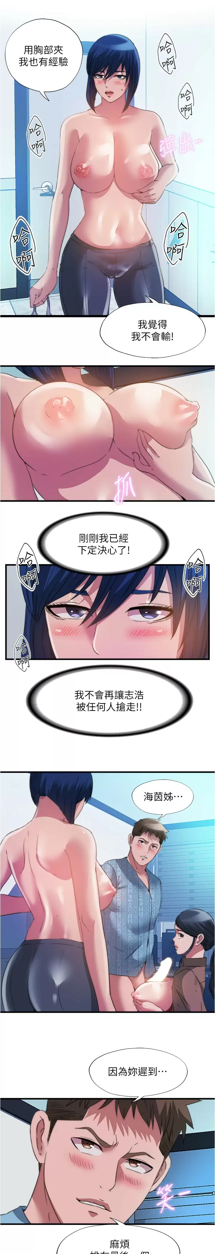 满溢游泳池  第93话谁的胸部最舒服？ 漫画图片13.jpg