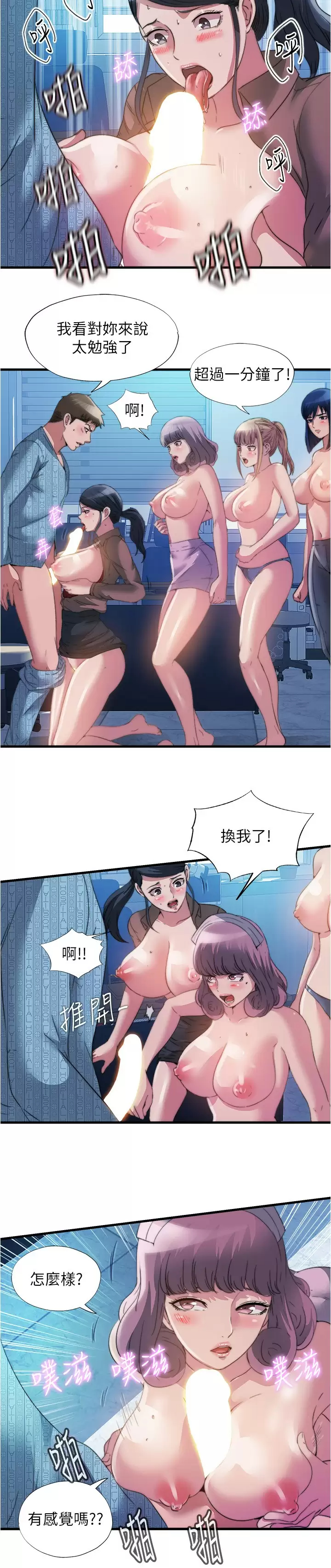 满溢游泳池  第93话谁的胸部最舒服？ 漫画图片15.jpg