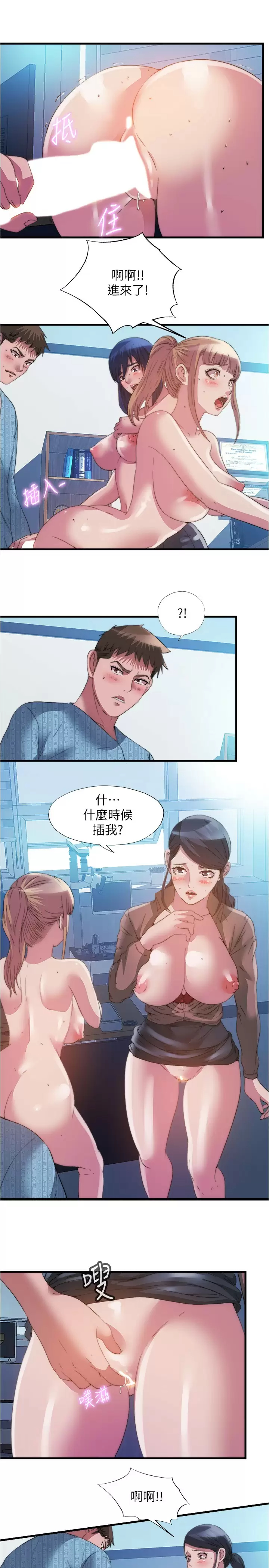 满溢游泳池  第94话我会公平分给你们每个人 漫画图片7.jpg