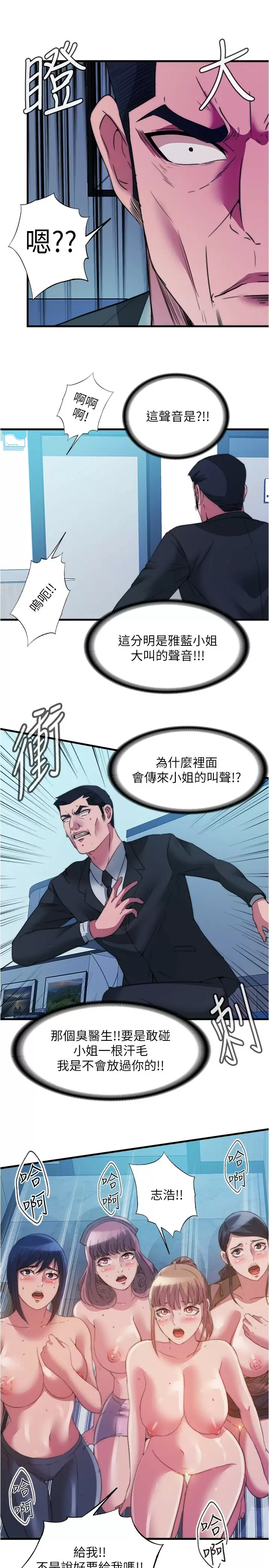 满溢游泳池  第94话我会公平分给你们每个人 漫画图片13.jpg