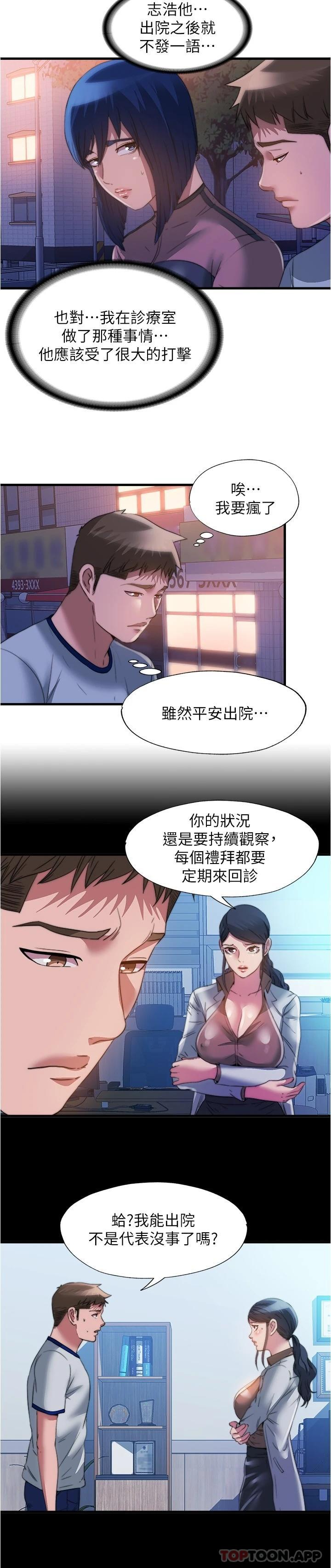 满溢游泳池  第95话你想怎样，我都能照办 漫画图片9.jpg