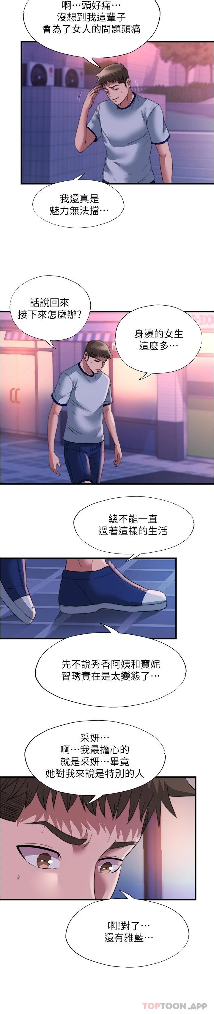 韩国污漫画 滿溢遊泳池 第95话你想怎样，我都能照办 15