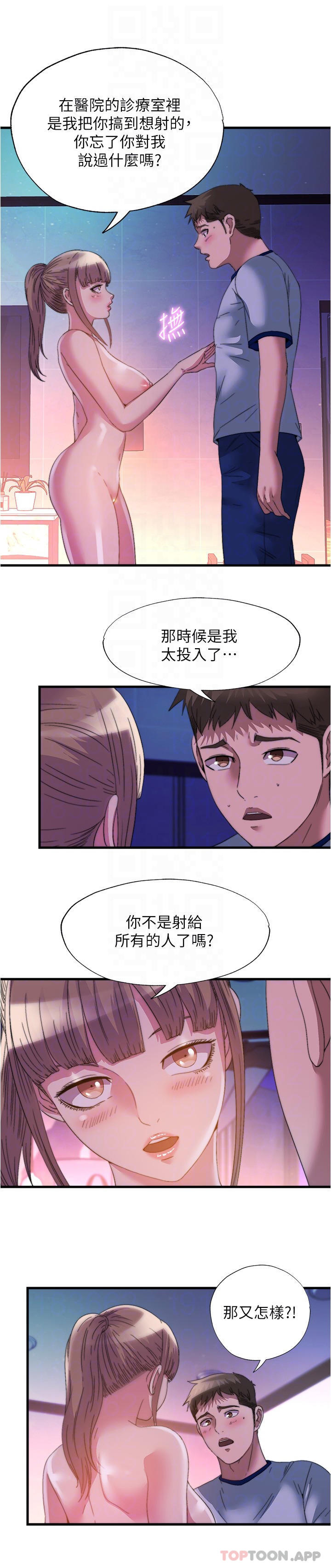 满溢游泳池  第96话想怎么玩就怎么玩 漫画图片12.jpg