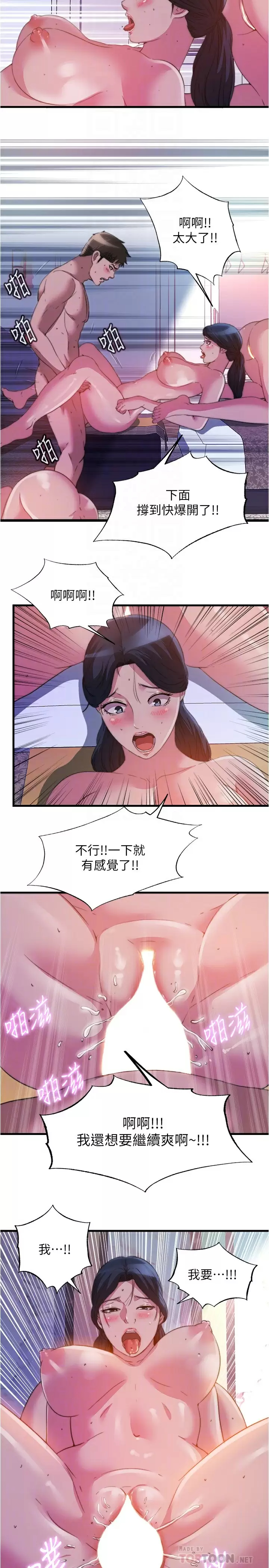 满溢游泳池  第98话鲍鱼闯通关 漫画图片8.jpg