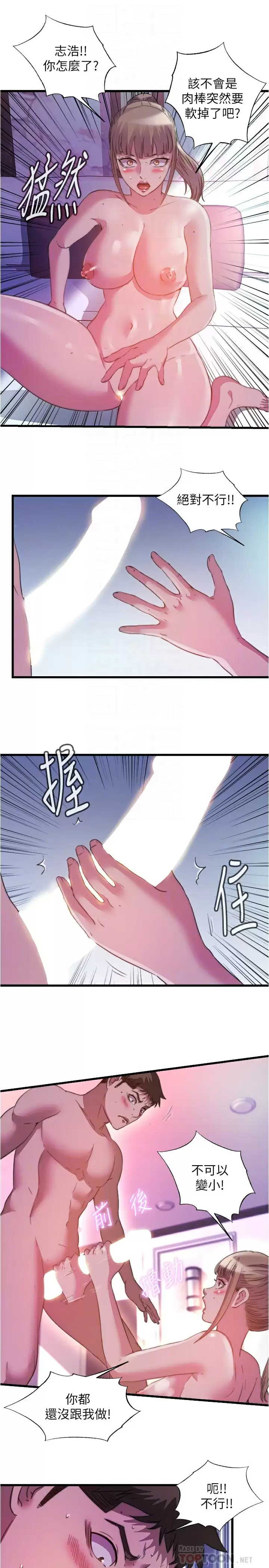 满溢游泳池  第98话鲍鱼闯通关 漫画图片16.jpg