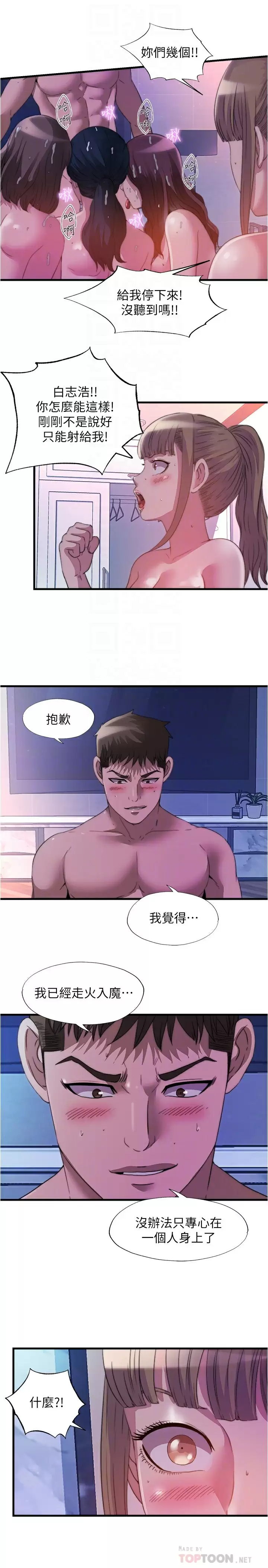 韩国污漫画 滿溢遊泳池 第99话对所有人一起喷洒的喜悦 8