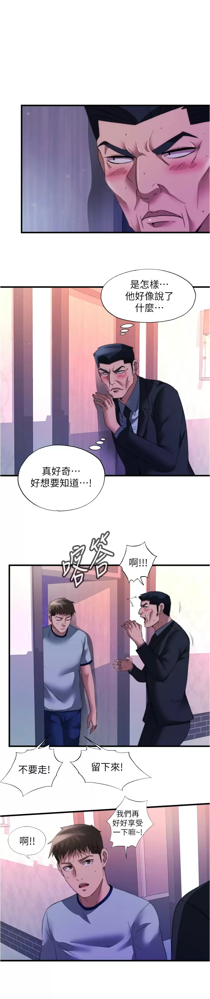 满溢游泳池  第99话对所有人一起喷洒的喜悦 漫画图片9.jpg