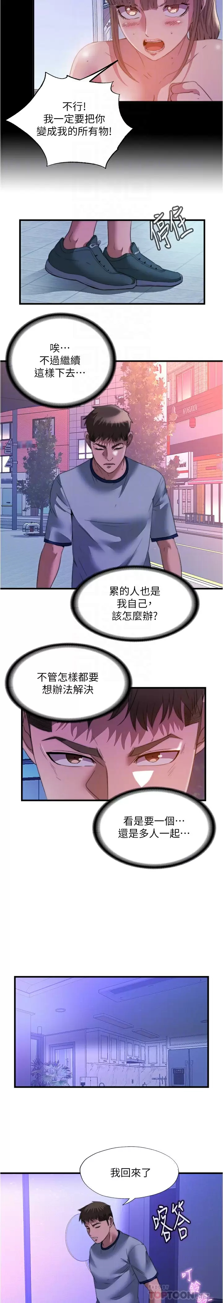 韩国污漫画 滿溢遊泳池 第99话对所有人一起喷洒的喜悦 14