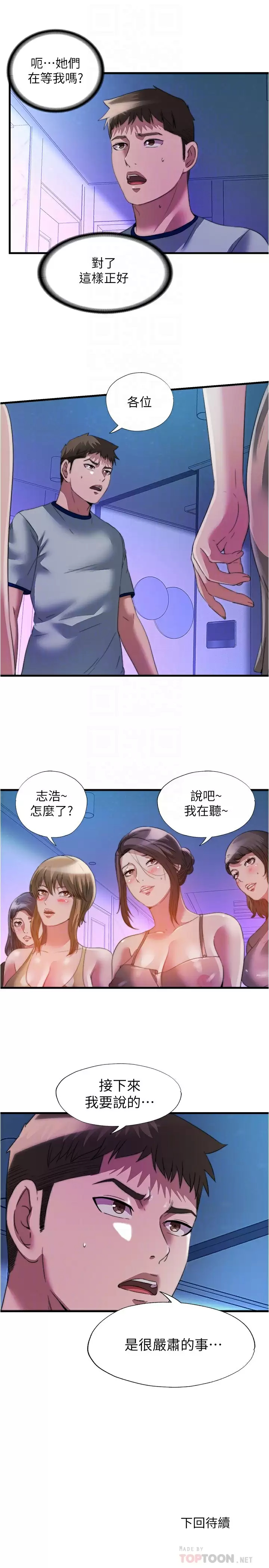 满溢游泳池  第99话对所有人一起喷洒的喜悦 漫画图片16.jpg