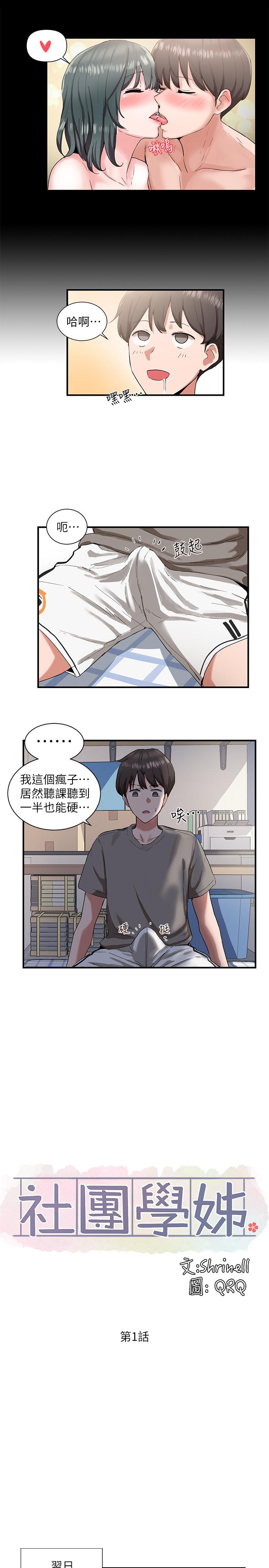 韩国污漫画 社團學姊 第1话-破格演出的舞台剧 19