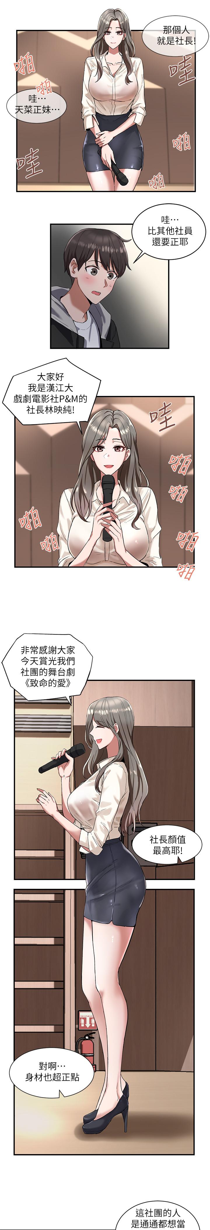 韩国污漫画 社團學姊 第1话-破格演出的舞台剧 30