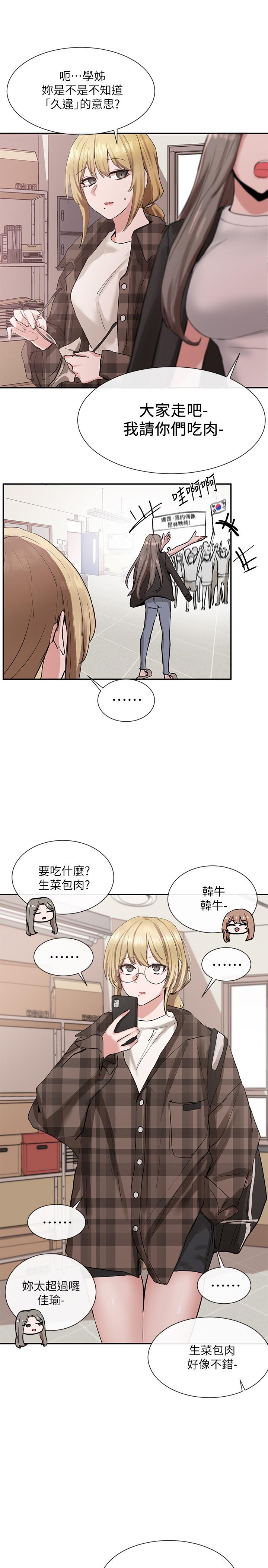 韩国污漫画 社團學姊 第15话-偶遇戏剧电影系教授 33