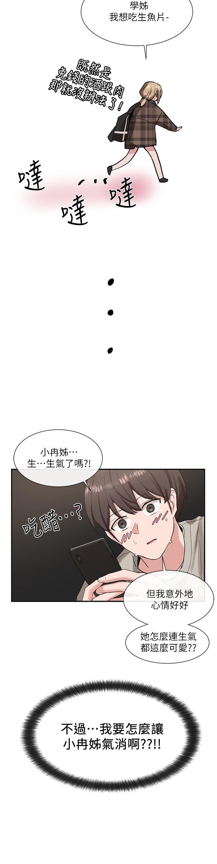 韩国污漫画 社團學姊 第16话-学姐的单独续摊邀约 3