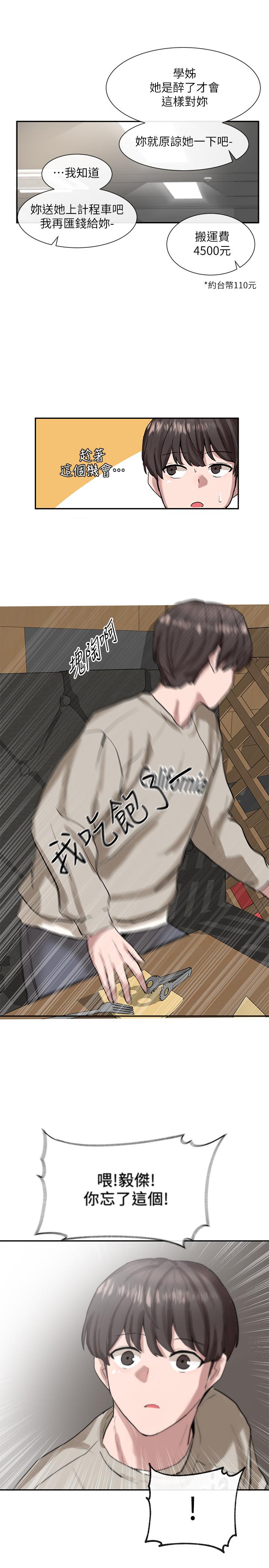 韩国污漫画 社團學姊 第16话-学姐的单独续摊邀约 36