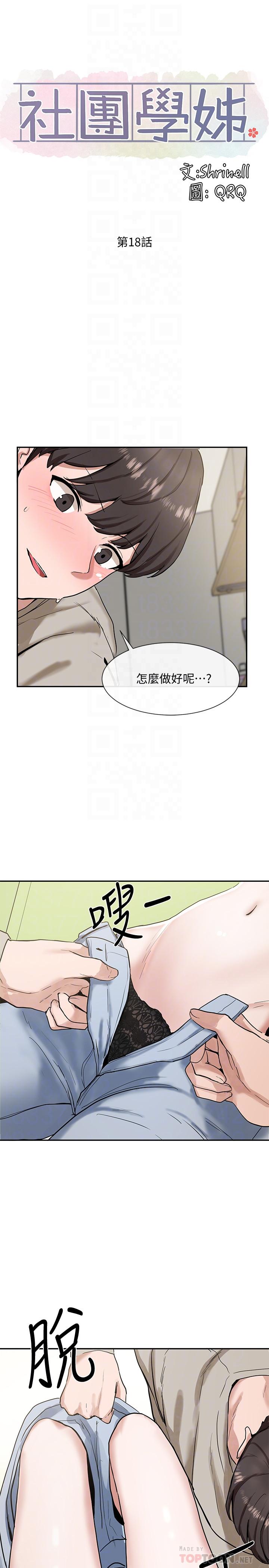 韩国污漫画 社團學姊 第18话-真的好舒服 4