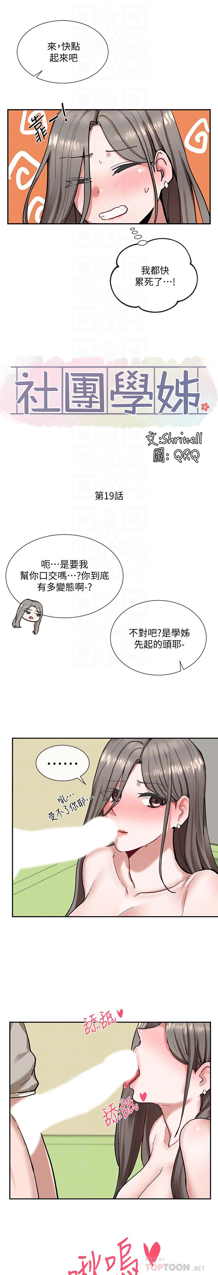 韩国污漫画 社團學姊 第19话-不知不觉同意接吻 6