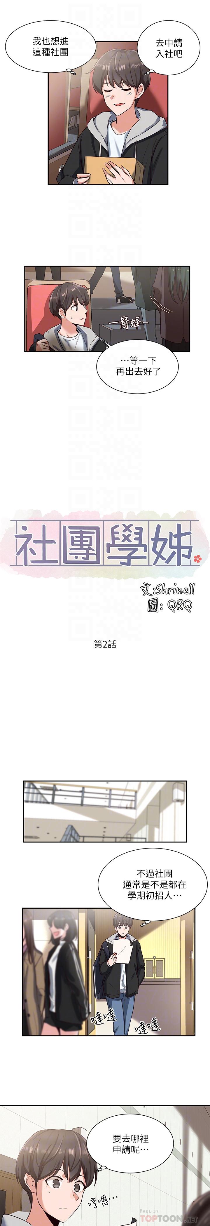 韩国污漫画 社團學姊 第2话-可以边摸你胸部边插你吗 12