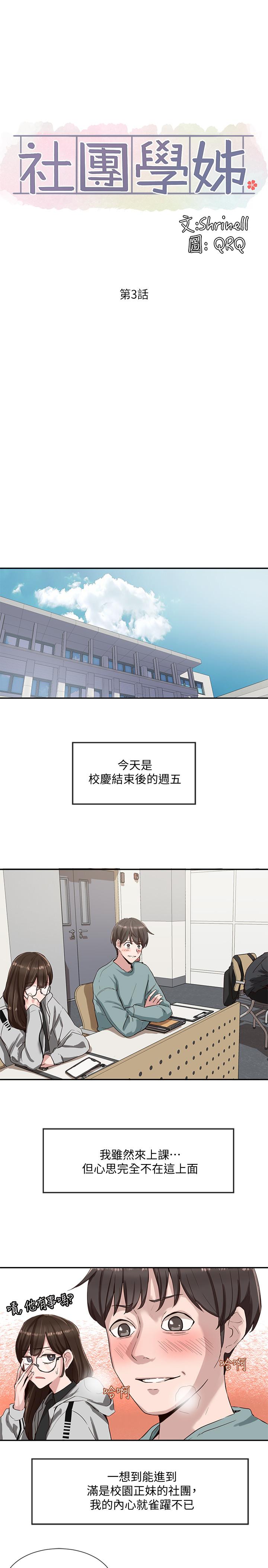 韩国污漫画 社團學姊 第3话-魅力无限的社团社长 9