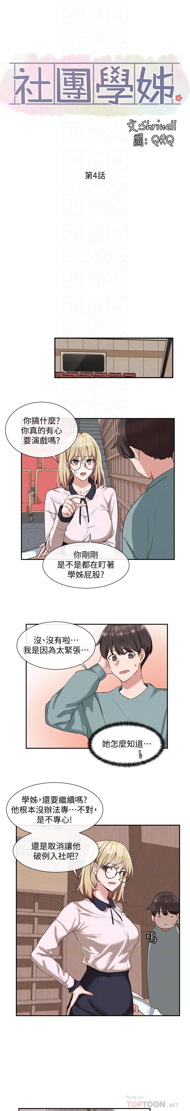 韩国污漫画 社團學姊 第4话-道具室的特殊用途 6