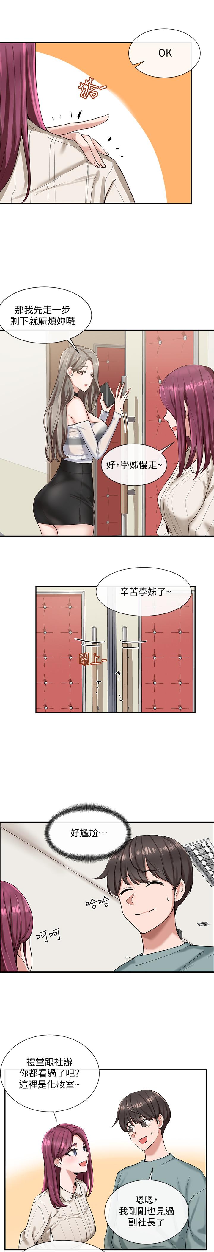 韩国污漫画 社團學姊 第4话-道具室的特殊用途 20