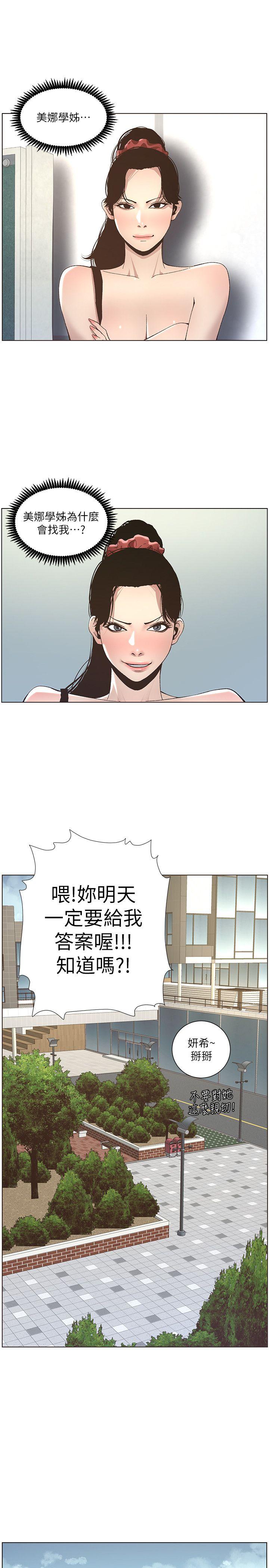 韩国污漫画 姊妹與繼父 第10话-盯上妍希的人 16