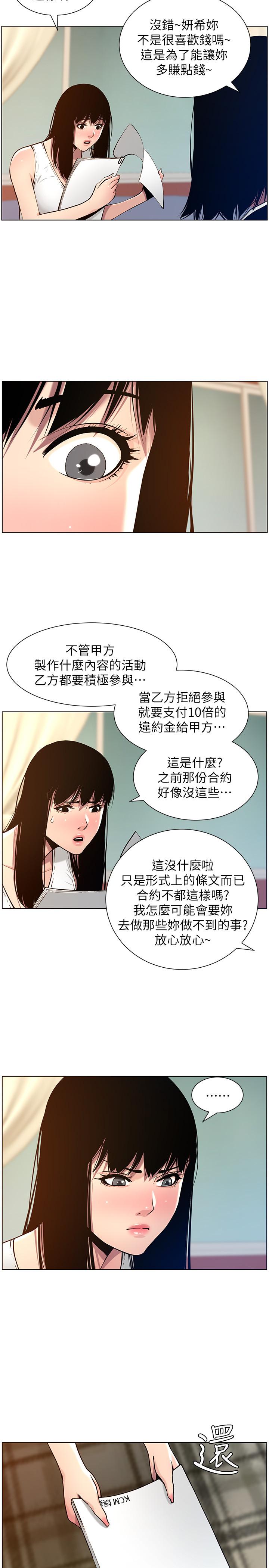 韩国污漫画 姊妹與繼父 第100话-妍希屈服于暴力 7