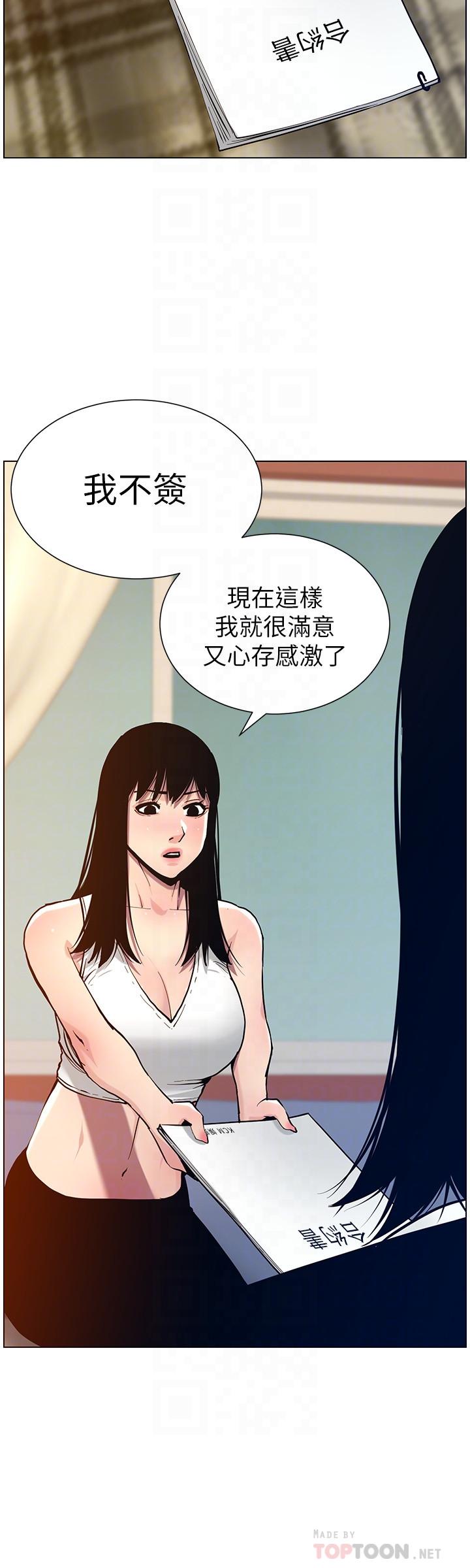 韩国污漫画 姊妹與繼父 第100话-妍希屈服于暴力 8