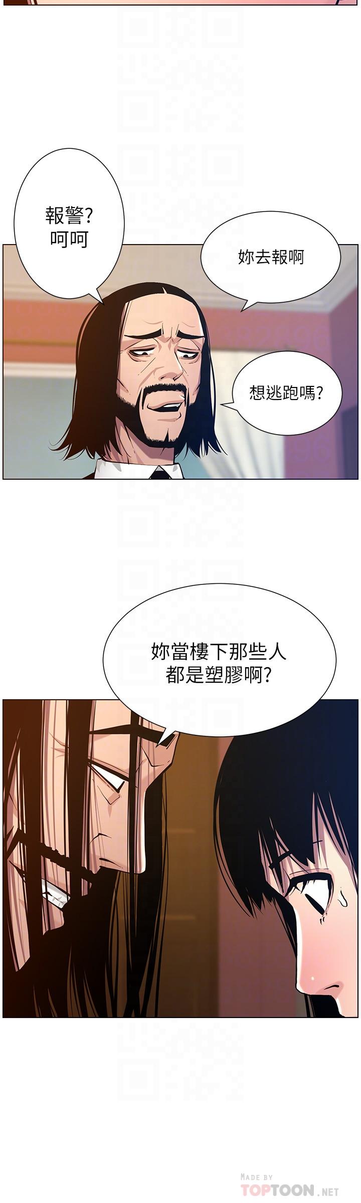 姊妹与继父  第100话-妍希屈服于暴力 漫画图片16.jpg