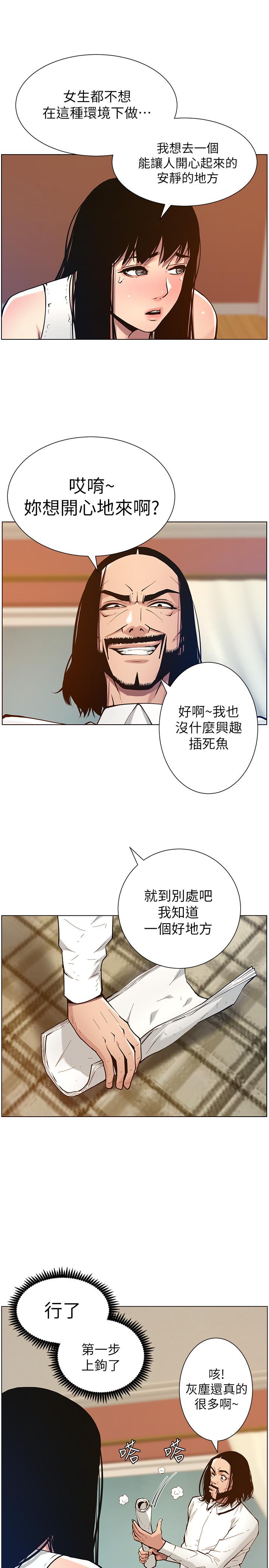 姊妹与继父  第100话-妍希屈服于暴力 漫画图片22.jpg