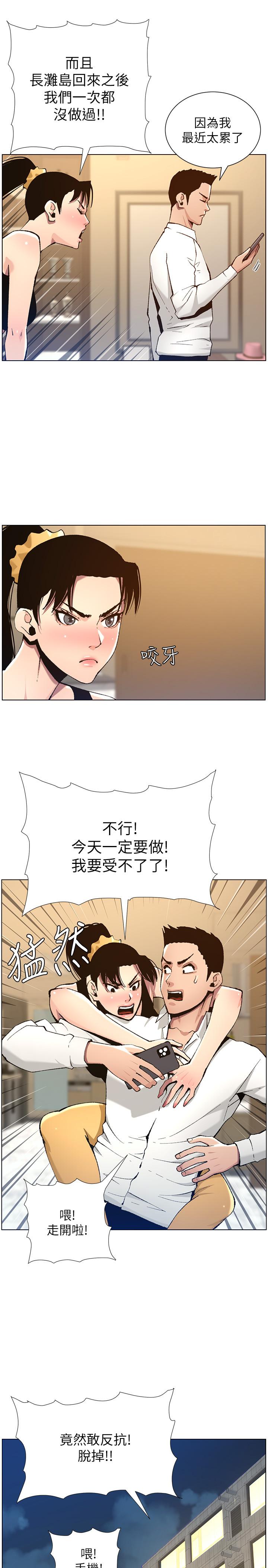 姊妹与继父  第102话-袒露无遗的极品胸部 漫画图片9.jpg