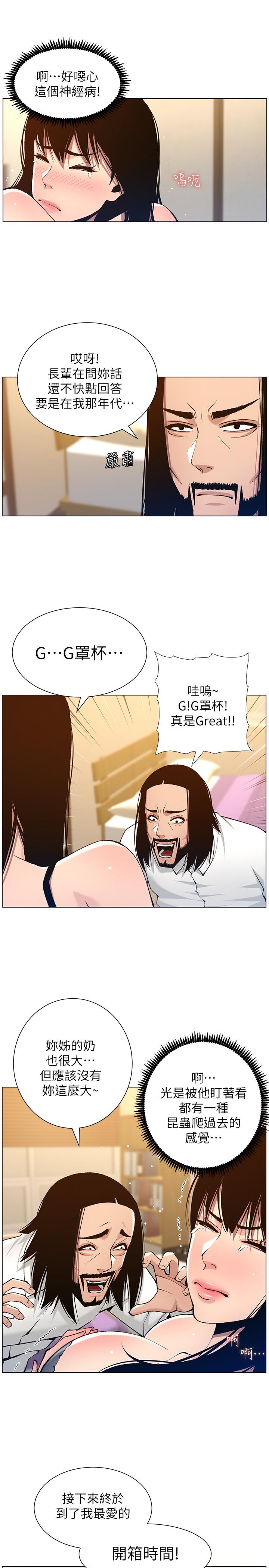 姊妹与继父  第102话-袒露无遗的极品胸部 漫画图片21.jpg