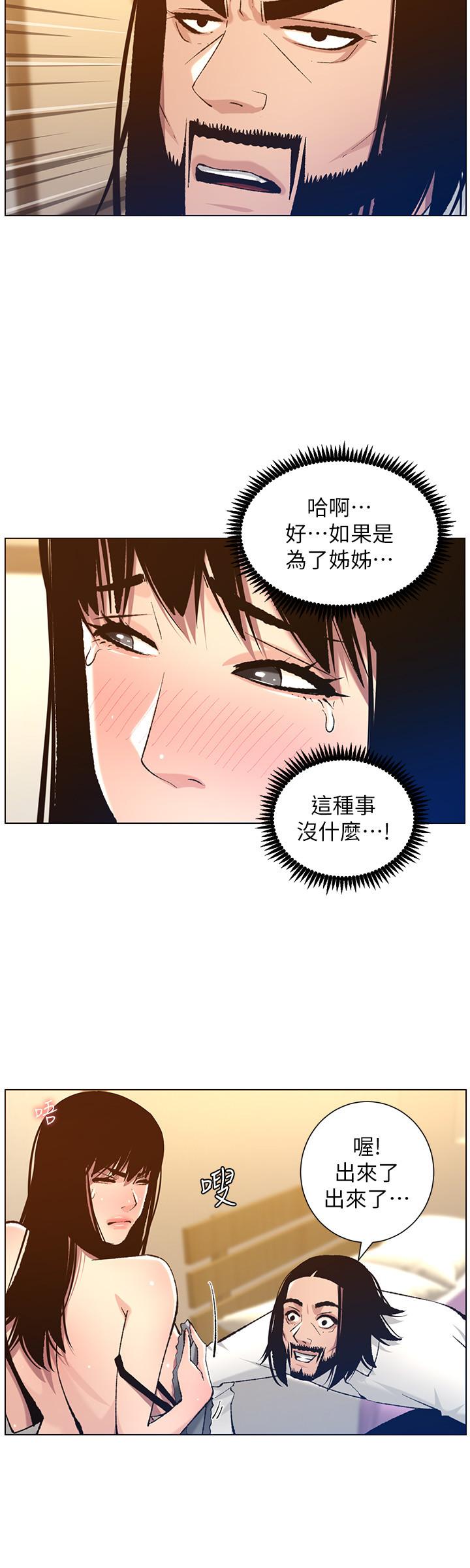 姊妹与继父  第102话-袒露无遗的极品胸部 漫画图片24.jpg