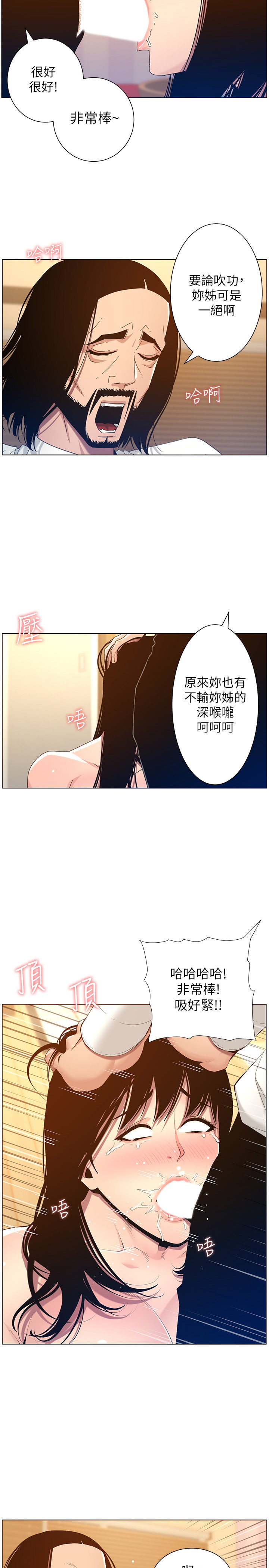 韩国污漫画 姊妹與繼父 第104话 2